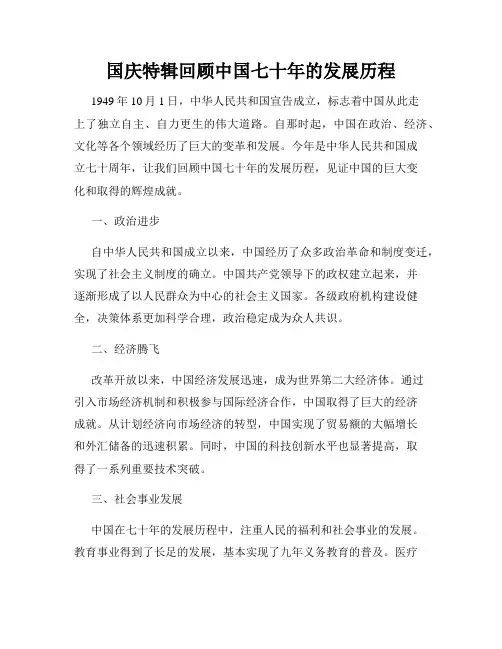国庆特辑回顾中国七十年的发展历程