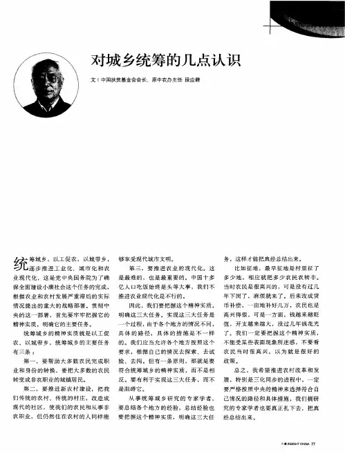 对城乡统筹的几点认识