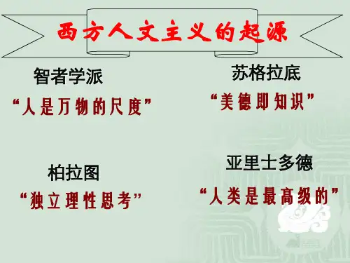 高二历史必修三第六课文艺复兴和宗教改革