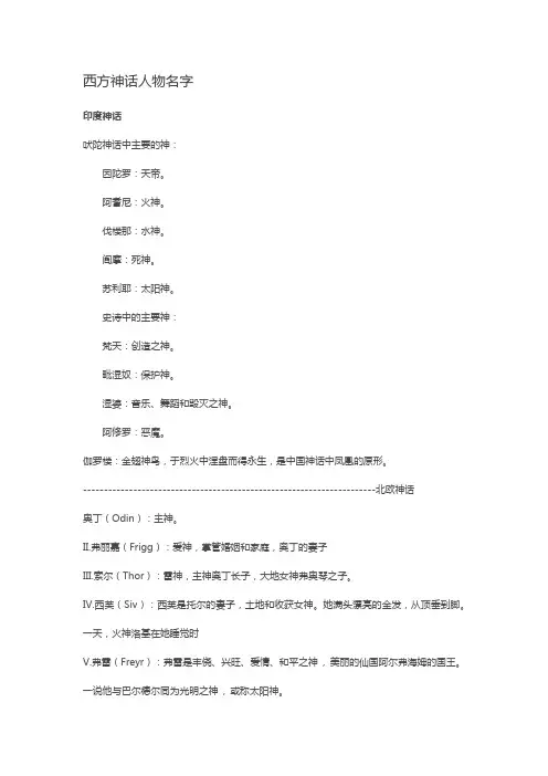 西方神话人物名字