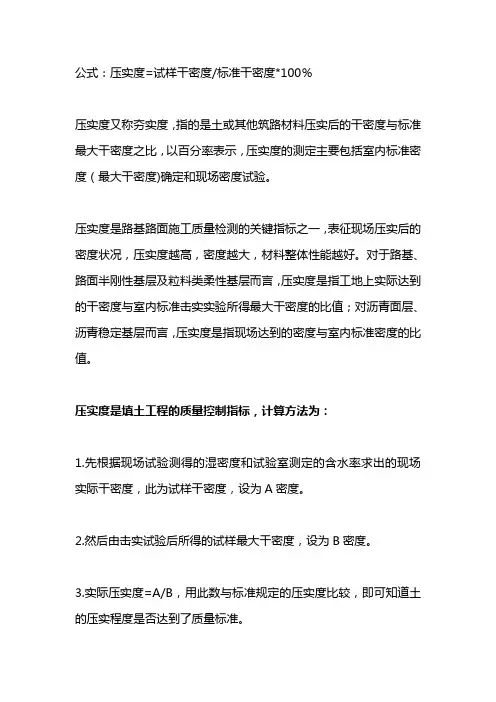 压实度计算公式