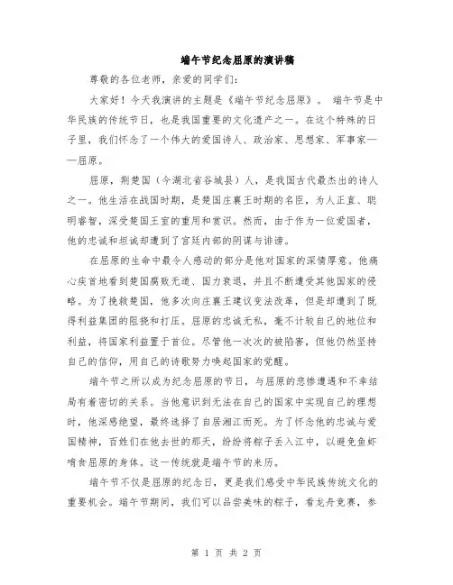 端午节纪念屈原的演讲稿