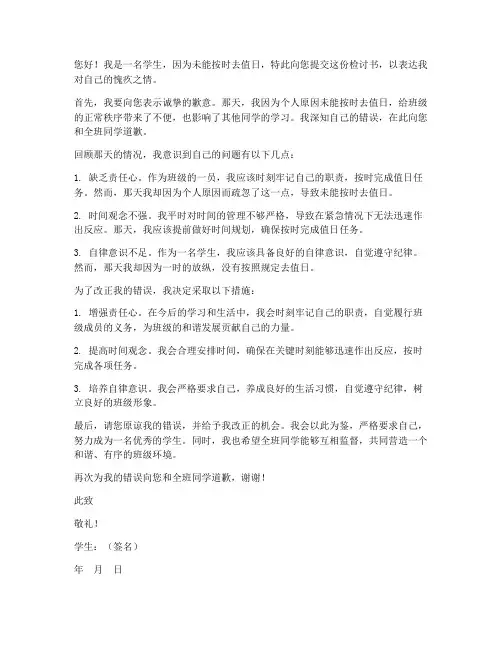 学生未去值日检讨书