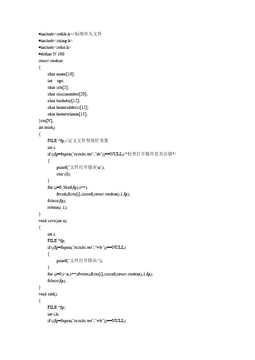 学生学籍管理系统 C语言程序代码