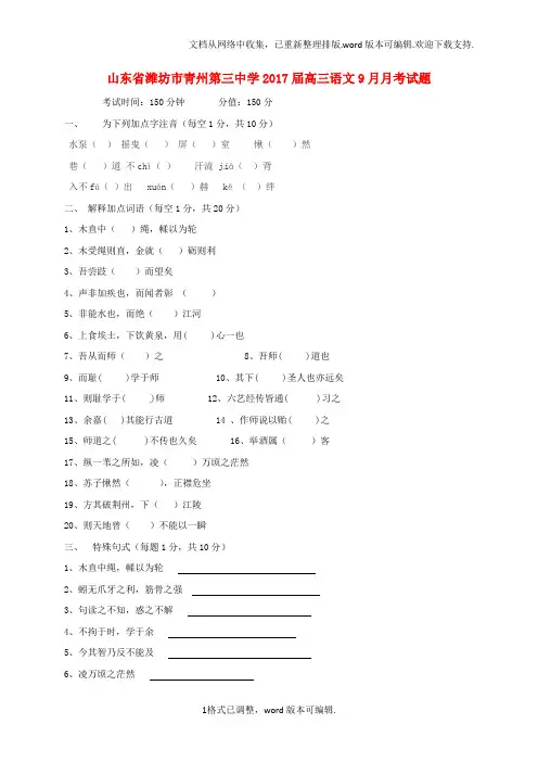 高三语文9月月考试题6
