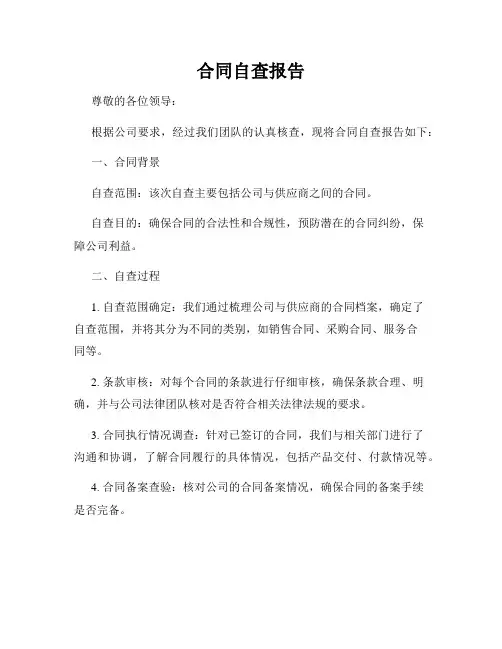 合同自查报告