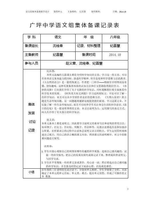 人教版八年级上册语文 电子表格教案集体备课记录表