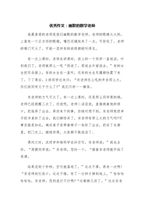 优秀作文：幽默的数学老师