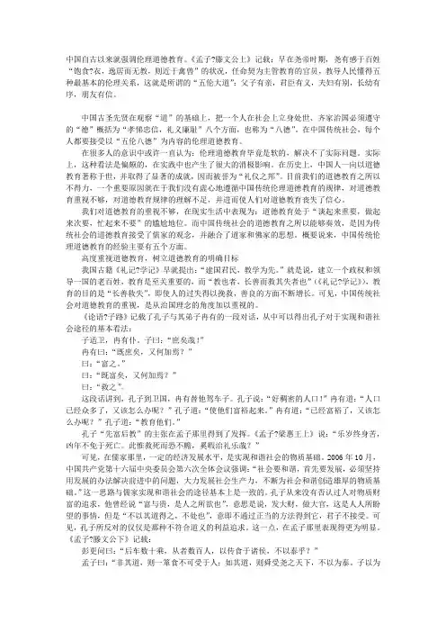 中国传统伦理道德教育的经验