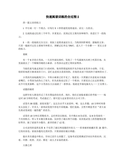 快速阅读训练的全过程2
