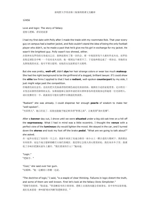 新视野大学英语第三版第四册课文及翻译