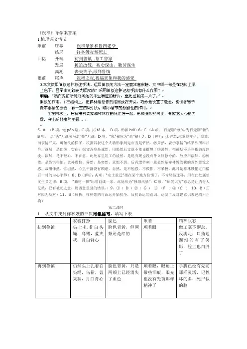祝福导学案答案
