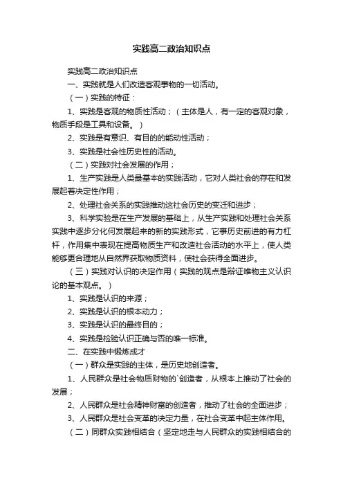 实践高二政治知识点