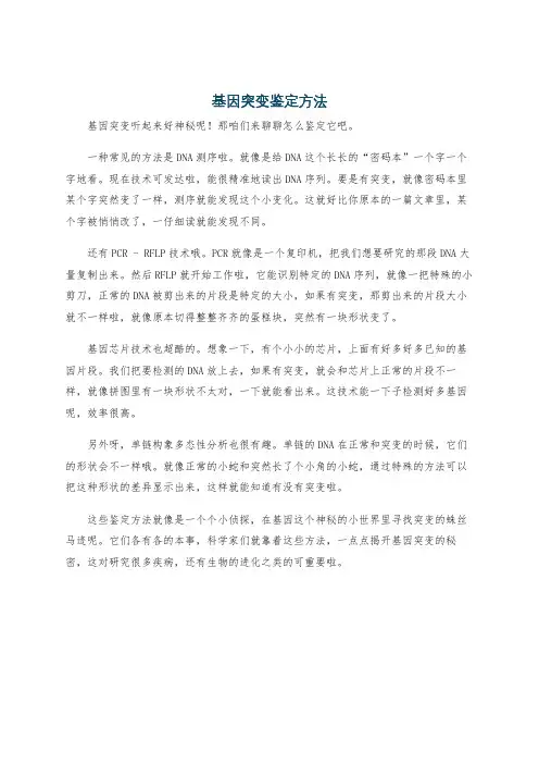基因突变鉴定方法