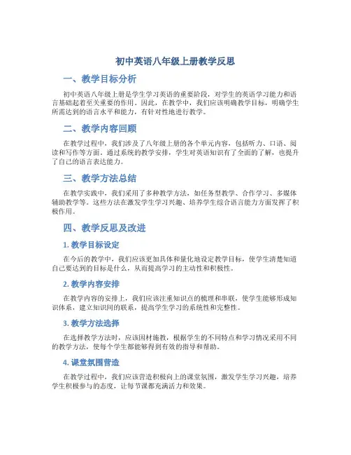 初中英语八年级上册教学反思