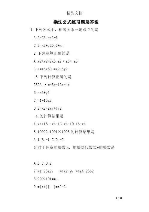 乘法公式练习题及答案