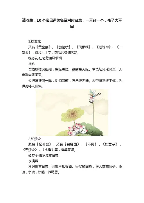 请收藏，10个常见词牌名及对应名篇，一天背一个，孩子大不同