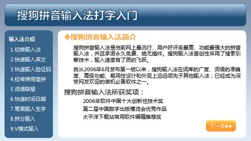 搜狗拼音输入法打字入门