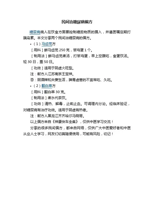 民间治糖尿病偏方