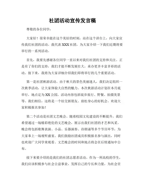 社团活动宣传发言稿