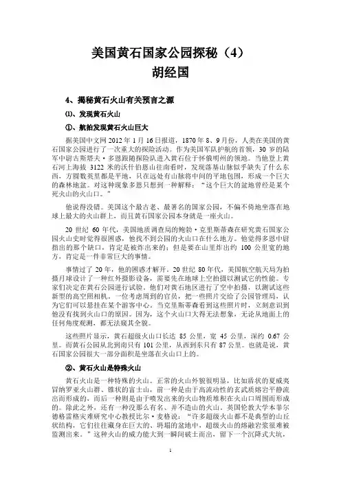 美国黄石国家公园探秘(4)
