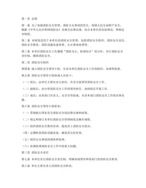 消防管理制度及流程范本