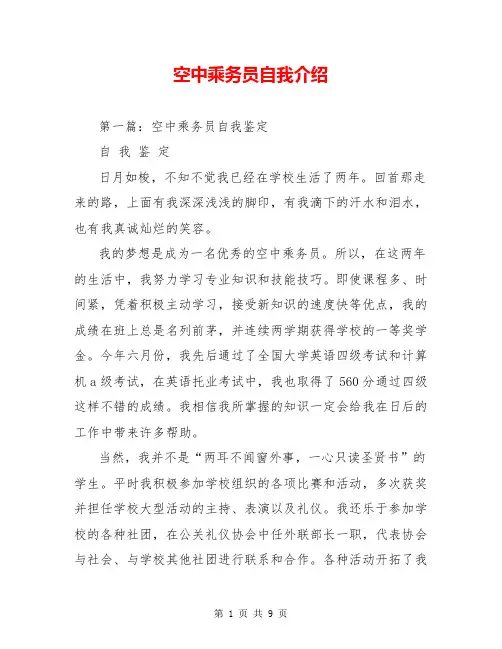 空中乘务员自我介绍
