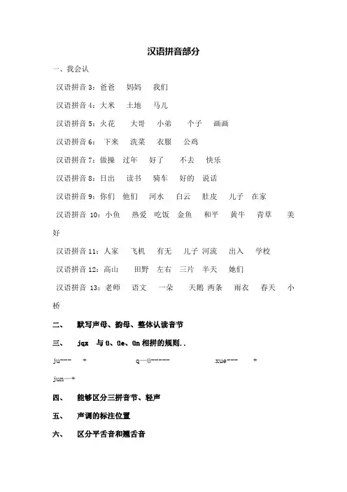 人教版小学一年级语文上册单元知识点