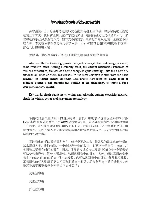 单相电度表窃电手法及防范措施