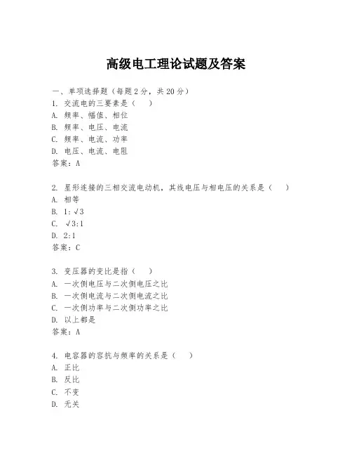 高级电工理论试题及答案