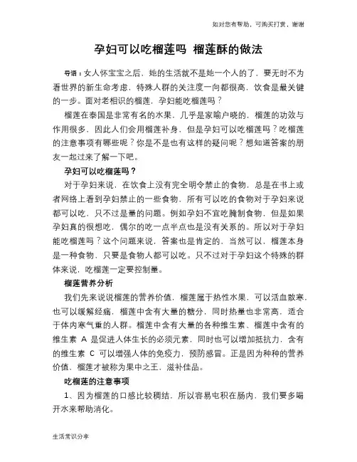孕妇可以吃榴莲吗 榴莲酥的做法