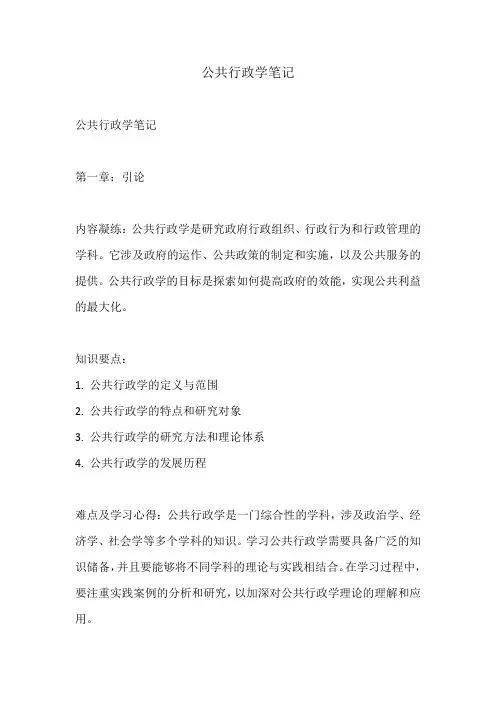 公共行政学笔记