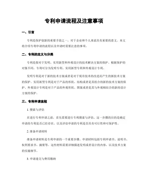 专利申请流程及注意事项