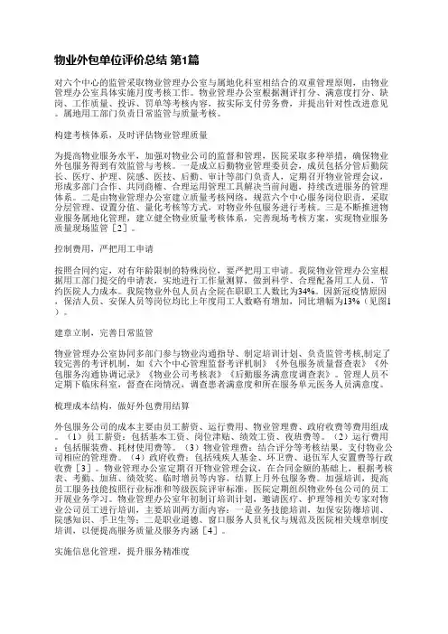 物业外包单位评价总结(热门5篇)