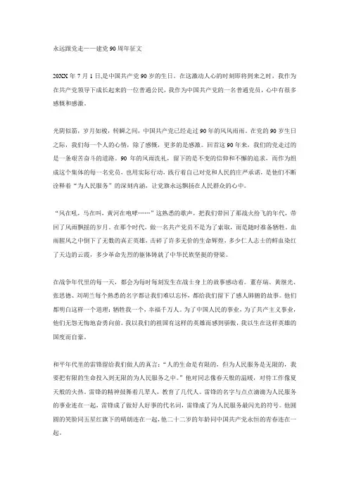 永远跟党走建党90周年征文