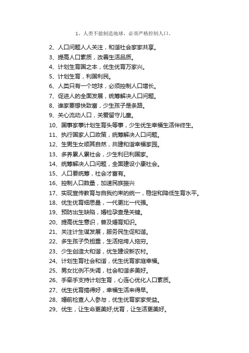 宣传计划生育横幅标语