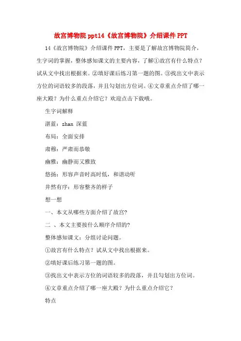 故宫博物院ppt14《故宫博物院》介绍课件PPT