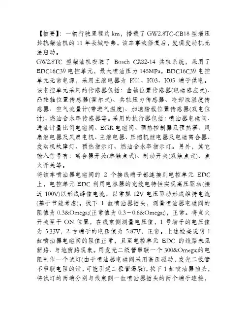 修复后的长城哈弗无法启动
