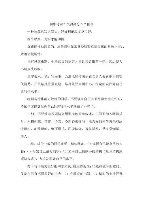 初中考试作文得高分6个秘诀