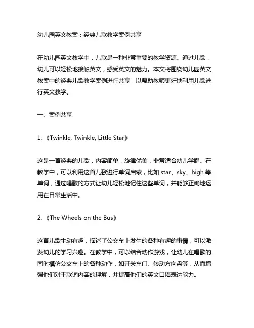 幼儿园英文教案：经典儿歌教学案例分享