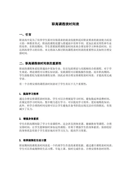 职高课程表时间表