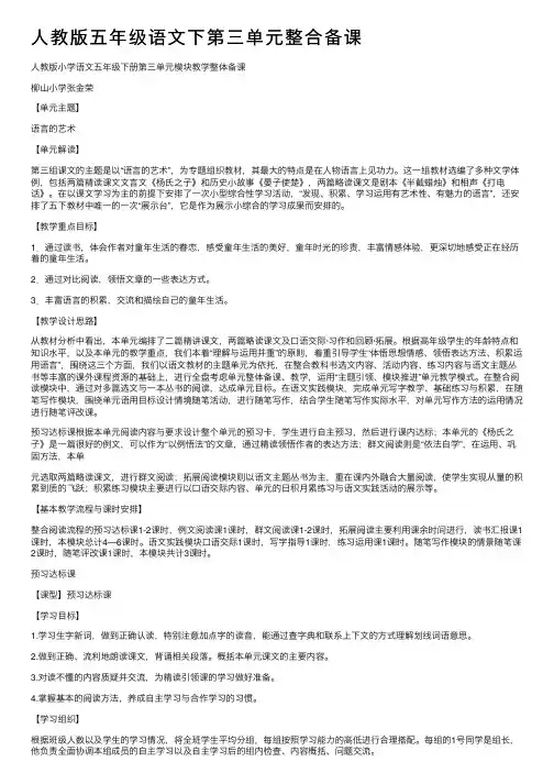 人教版五年级语文下第三单元整合备课