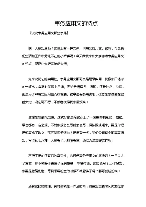 事务应用文的特点
