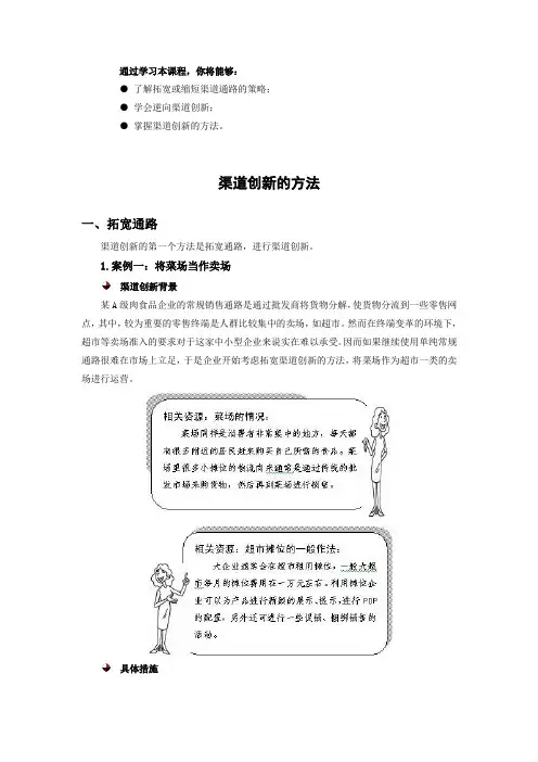 渠道创新的方法