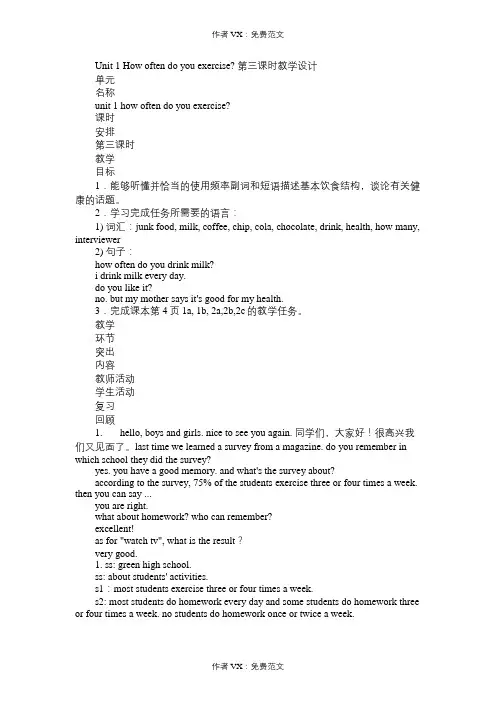 八年级英语教案Unit1Howoftendoyouexercise？第三课时教学设计