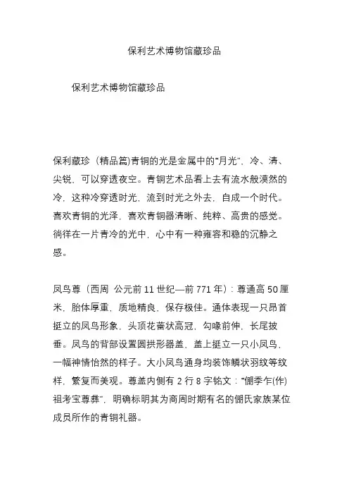 保利艺术博物馆藏珍品