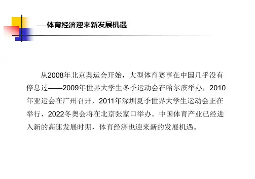 体育馆发展案例分析