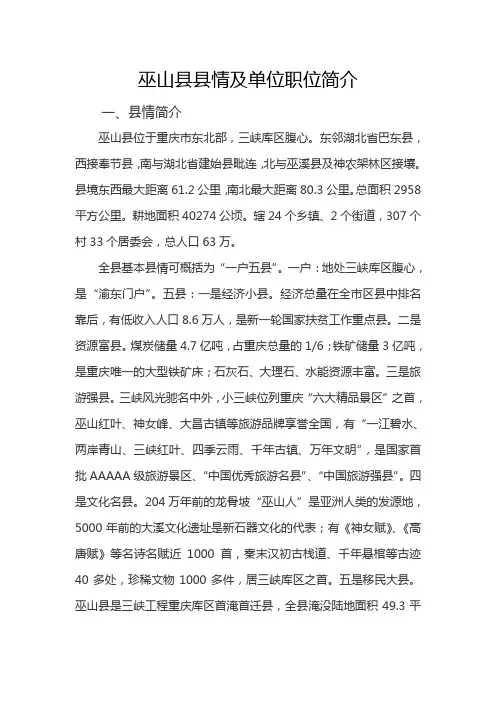 巫山情及单位职位简介