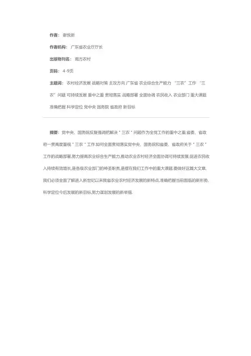 当前广东省农业农村经济发展面临的形势、主攻方向与战略对策