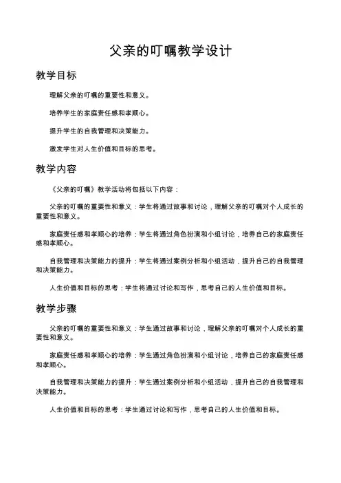 父亲的叮嘱教学设计